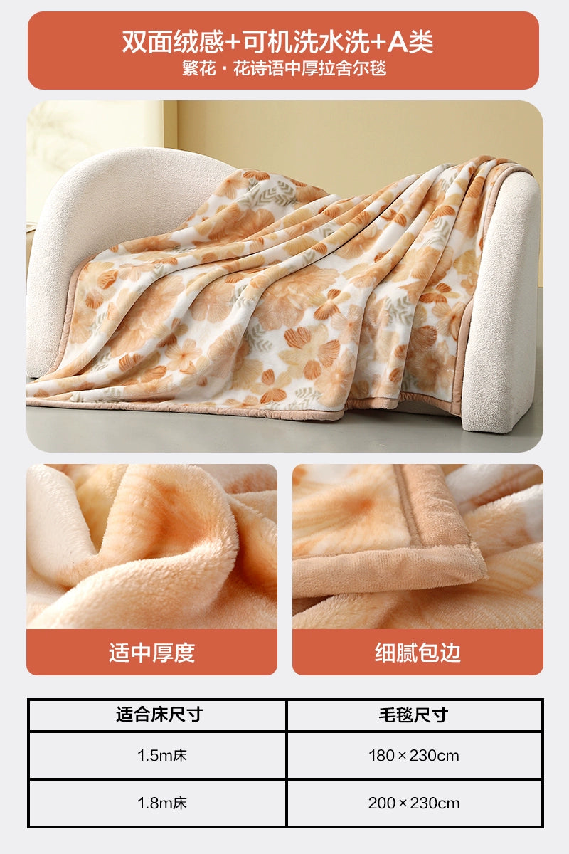 水星家纺毛毯拉舍尔毯冬季加厚盖毯沙发午睡毯空调毯子单双人宿舍
