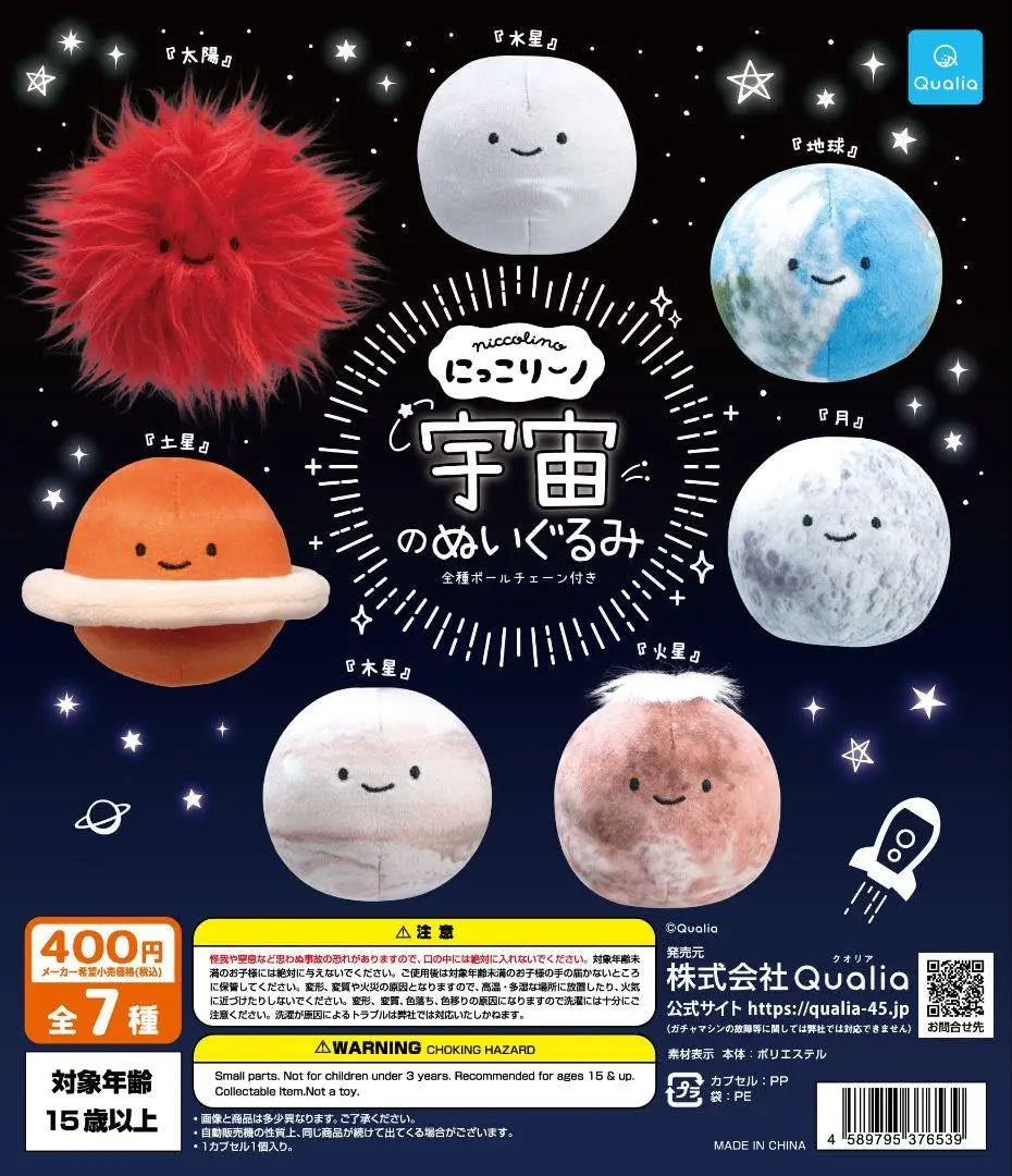 Qualia capsule toys cute plush space star planet round stuffed small eyes smiling face Mercury Earth Moon Sun BC pendant figures