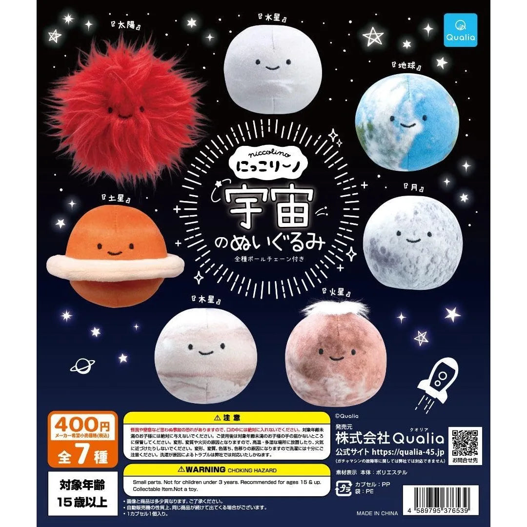Qualia capsule toys cute plush space star planet round stuffed small eyes smiling face Mercury Earth Moon Sun BC pendant figures